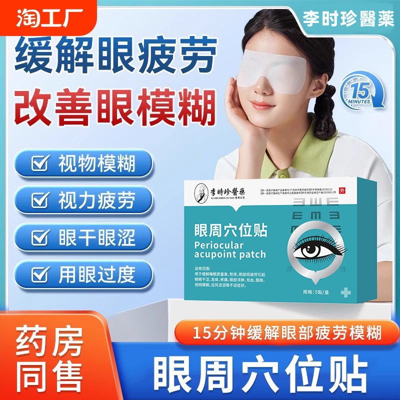 成人儿童护眼睛缓解疲劳膏药贴