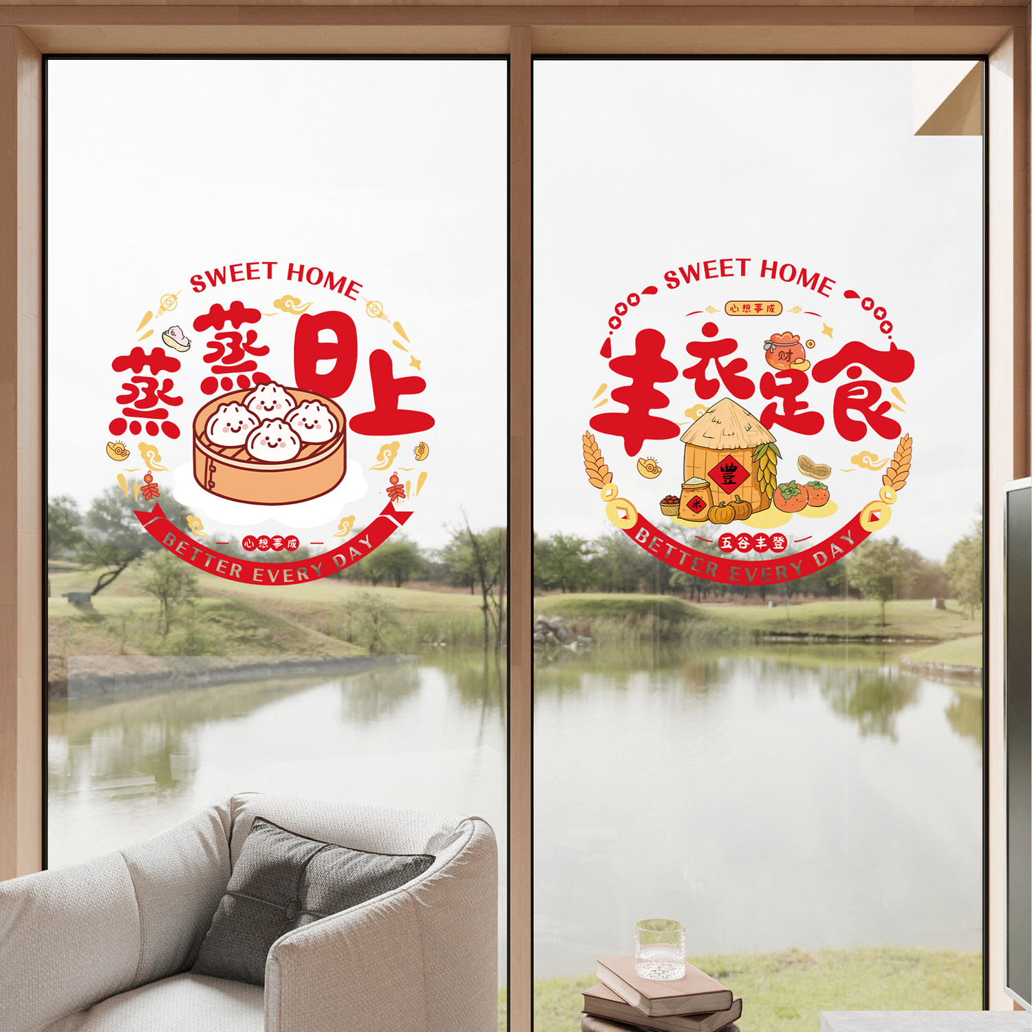 蒸蒸日上窗花静电贴厨房玻璃门贴纸乔迁用品新居搬家入宅仪式装饰