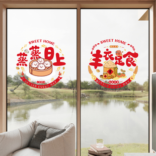 蒸蒸日上窗花静电贴厨房玻璃门贴纸乔迁用品新居搬家入宅仪式装饰