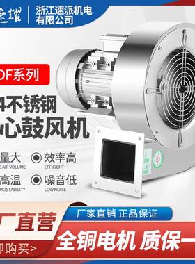 304不锈钢耐高温DF多翼式离心风机工业380v鼓风机220v强力吸通风