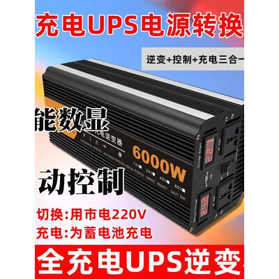 UPS带充电逆变机12V电瓶电动车12V变220伏转换智能升压器自动充电