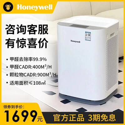 Honeywell空气净化器家用除甲醛除雾霾去粉尘过敏原除菌吸烟净化