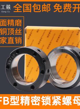 FB型精密锁紧螺母 主轴圆螺母丝杆轴承并帽 M12/18/27x1.0*1.5P