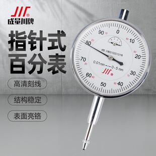 成量百分表头高精度指示表小表盘机械防震磁力底座支架10-30-50mm