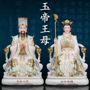 玉皇大帝王母娘娘玉帝像体汉白玉佛像真身摆件瑶池圣母西王母神像