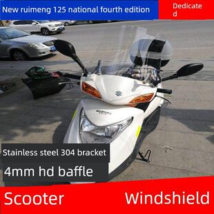 通用瑞梦125挡风板丽梦125摩托车挡风玻璃踏板车改装配件丽梦风挡