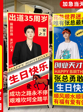 生日海报定制人形立牌易拉宝展架恶搞笑搞怪横幅土味接机离职制作