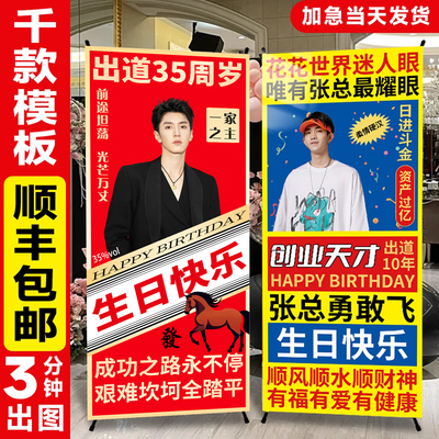 飞安怡网红同款生日海报易拉宝