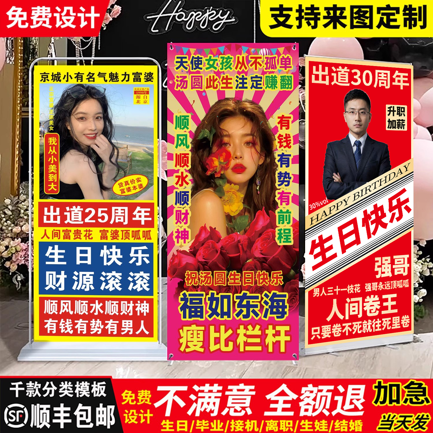 生日海报定制人形立牌易拉宝展架恶搞笑搞怪横幅土味接机退伍离职