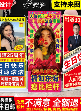 生日海报定制人形立牌易拉宝展架恶搞笑搞怪横幅土味接机退伍离职