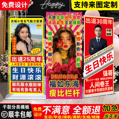生日海报定制人形立牌易拉宝展架恶搞笑搞怪横幅土味接机退伍离职