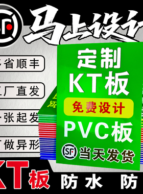 kt板订制广告制作pvc雪弗版泡沫板广告牌展示牌打印海报定制写真