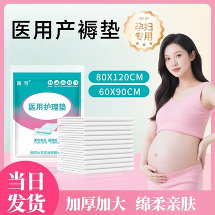 医用护理垫产褥垫产妇专用60x90灭菌级一次性成人隔尿垫加大加厚