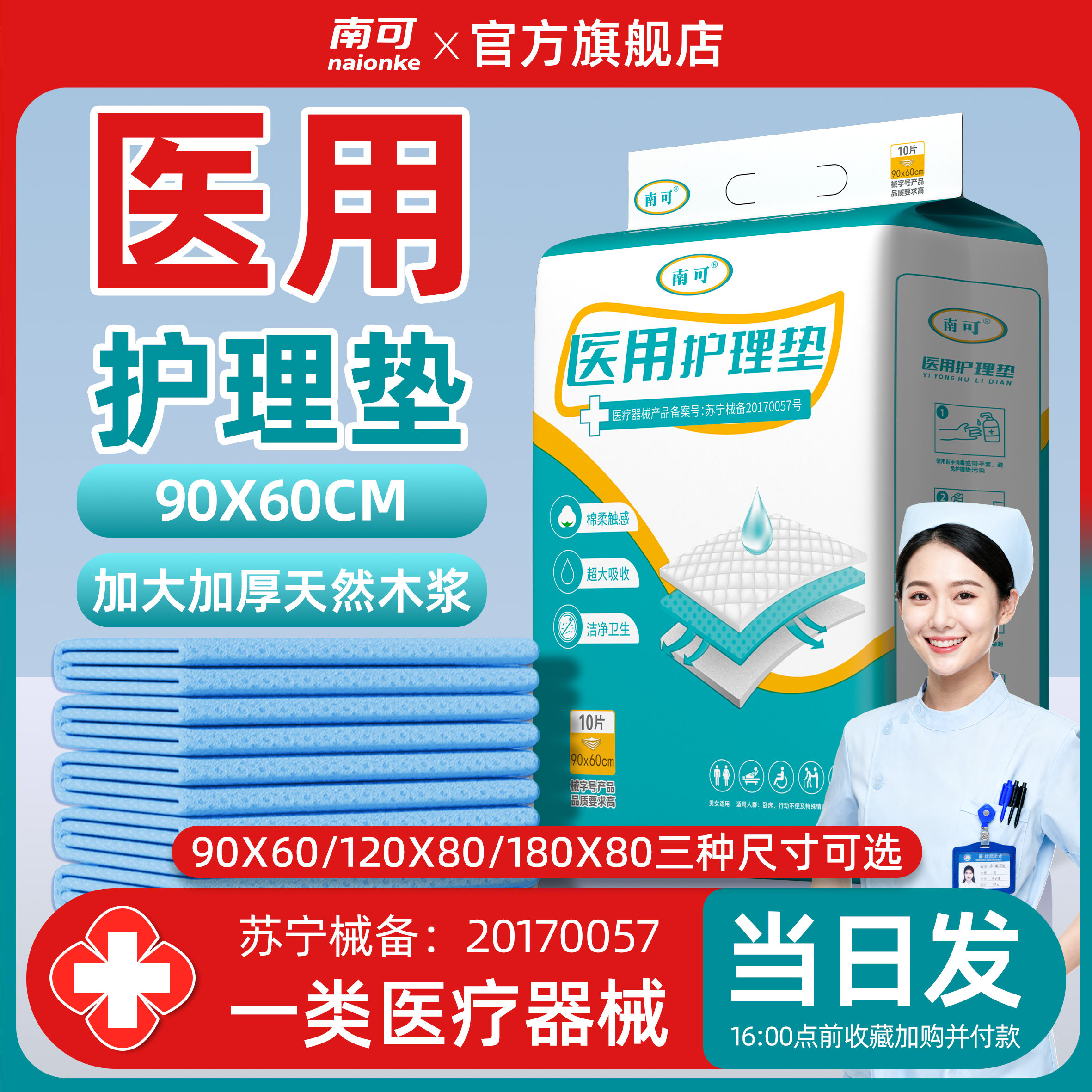 南可 医用医疗护理垫一次性成人隔尿床垫老人产妇产褥垫专用60x90,医疗器械,褥疮垫/护理垫（器械）,淘宝优惠券,粉丝福利购,淘宝优惠卷
