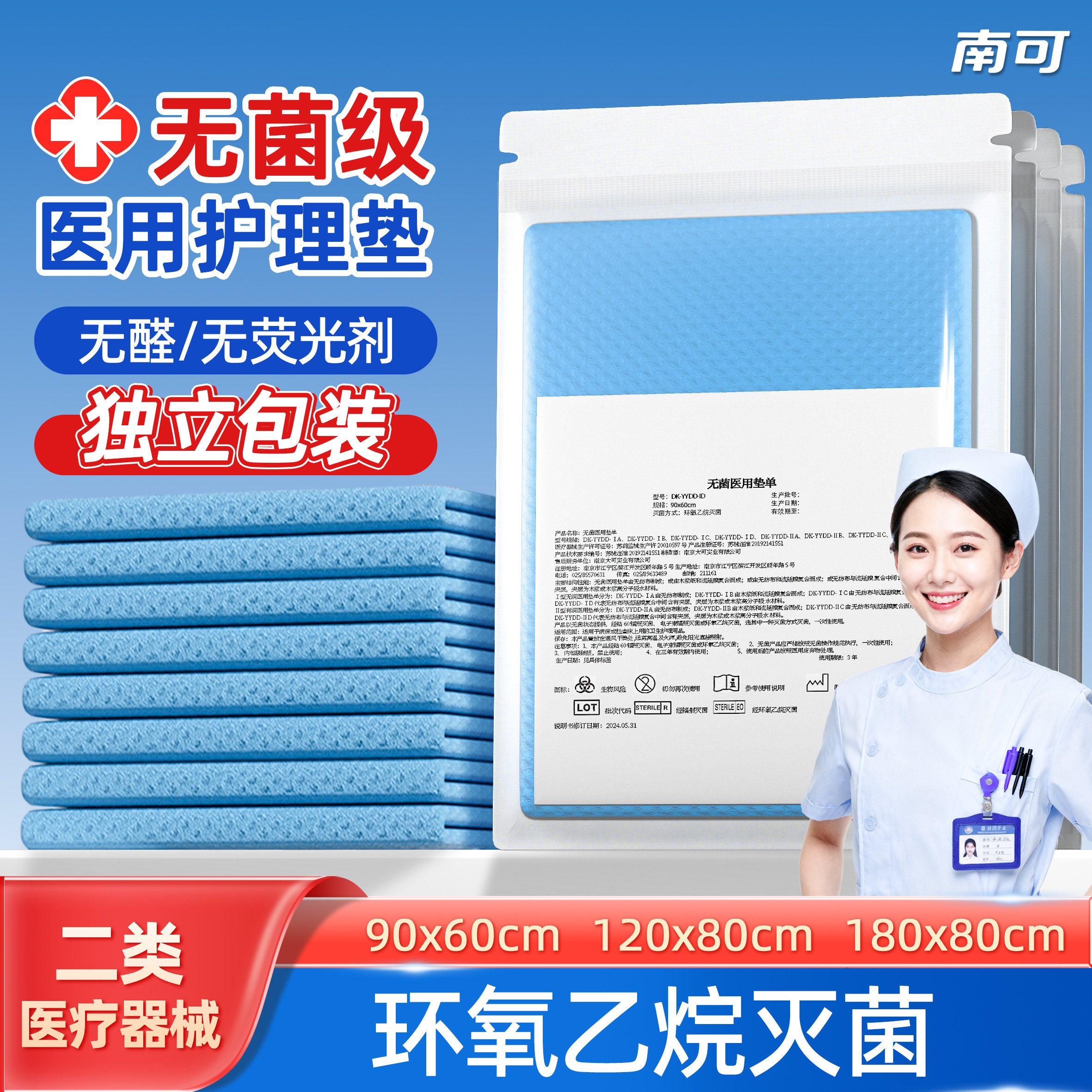 南可无菌医用护理垫孕产妇产褥垫一次性成人隔尿垫80x120独立包装,医疗器械,褥疮垫/护理垫（器械）,淘宝优惠券,粉丝福利购,淘宝优惠卷