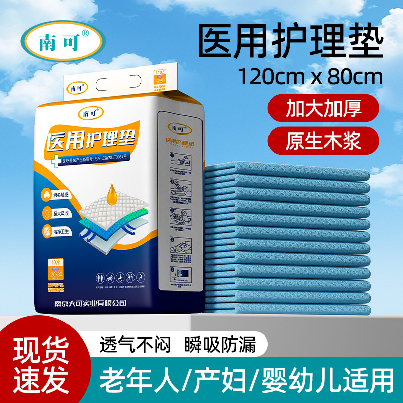 医用护理垫老年人专用60x90加厚加大一次性成人尿垫产褥垫80x120