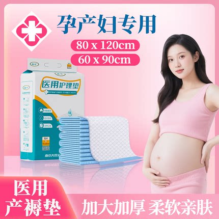 医用护理垫孕产妇产褥垫产后专用成人一次性床单大号月经垫60x90