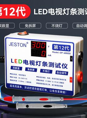 维修专用免拆屏LED测试仪背光液晶电视维修检测 灯珠灯条自动智能