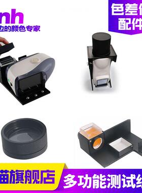 3nh/三恩驰色差测色仪多功能测试组件液体酱状、粉末颗粒颜色检测