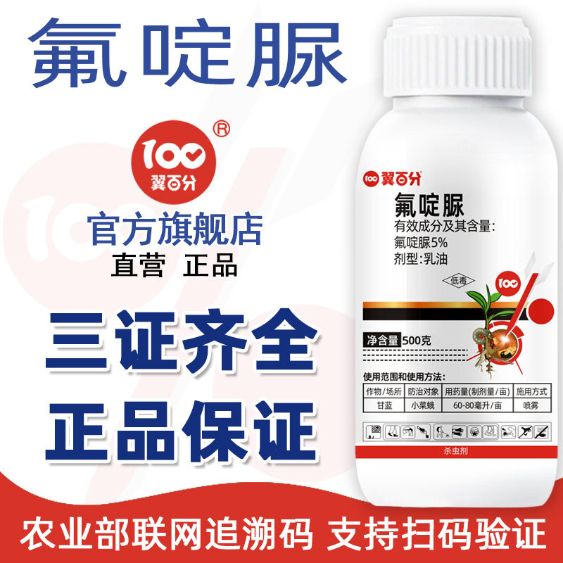 5%氟啶脲杀虫剂韭菜韭蛆大蒜黑杀虫剂