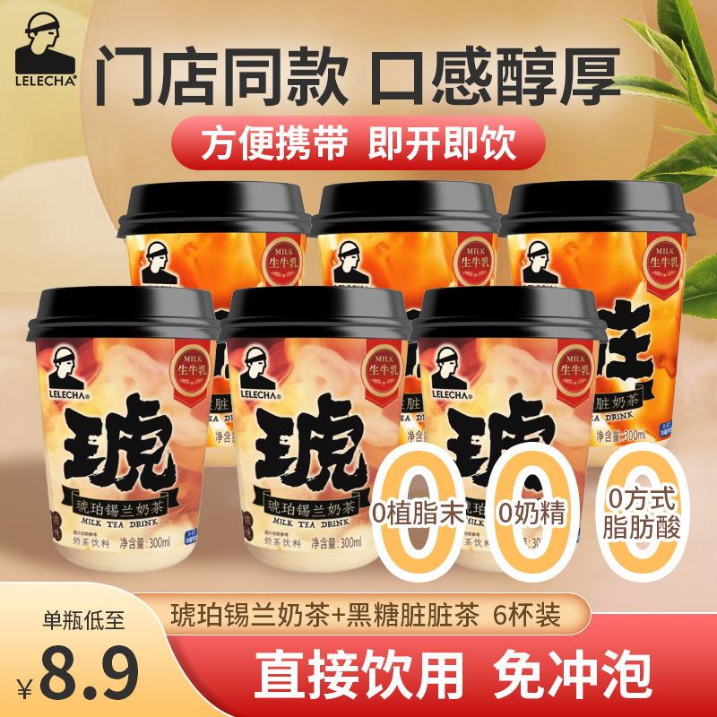 乐乐茶【门店同款】黑糖脏脏琥珀锡兰奶茶双拼下午茶即饮瓶装饮料