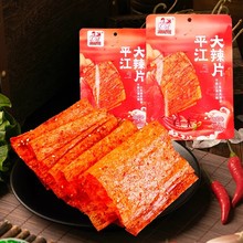 湘扬农庄手撕平江大辣片86g湖南香辣爆辣过瘾网红零食小吃辣条42g