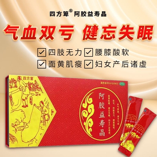 四方箄阿胶益寿晶30袋补气养血四肢无力腰膝酸软健忘失眠面黄肌瘦