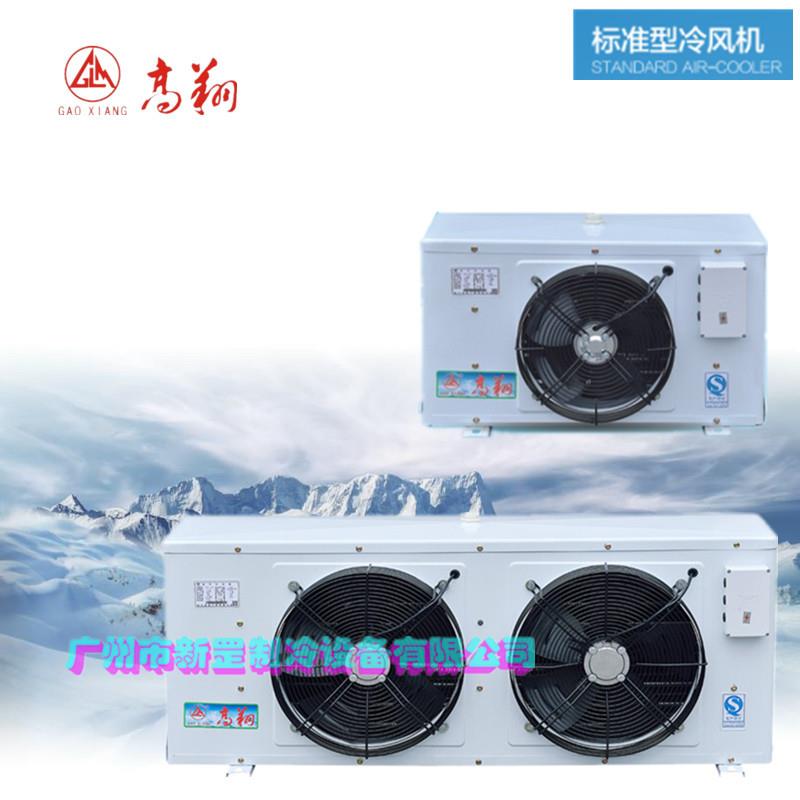 正品浙江高翔牌冷风机DD-14/80m2 中温型 蒸发器 机组冷却器 DD80