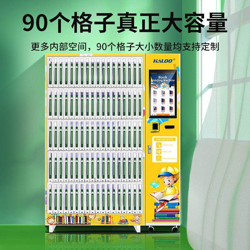 汉鲁书店自动售书机图书馆自助卖书格子柜学校共享贩卖机智能无人,厨房电器,自动售货机,淘宝优惠券,粉丝福利购,淘宝优惠卷