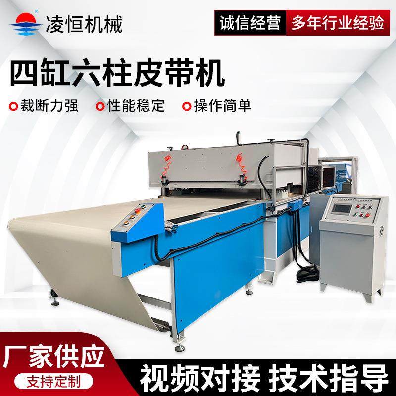 大型台面全自动送料裁断机皮带送料四缸六柱皮带机液压裁断机,纺织面料/辅料/配套,皮革加工设备,淘宝优惠券,粉丝福利购,淘宝优惠卷