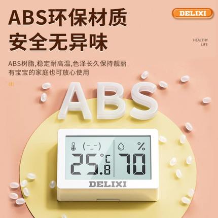德力西高精度数显迷你电子温湿度计家用室内婴儿房挂墙精准温度表