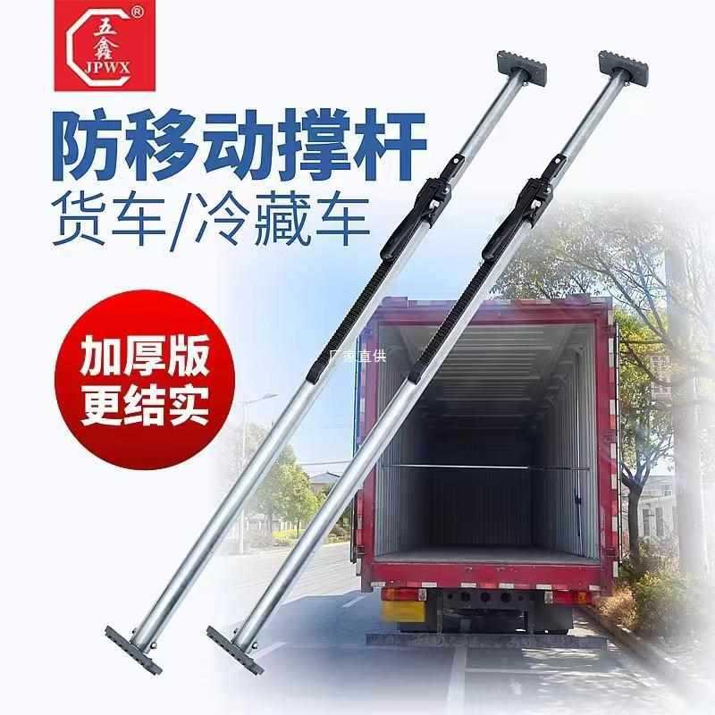 冷藏车车厢撑杆伸缩杆箱式货车集装箱防滑防移动可调节撑杆固定器
