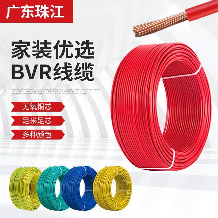 bvr工程单芯多股软电线 2.5/4/6平方阻燃纯铜家装电源线BVR电缆线