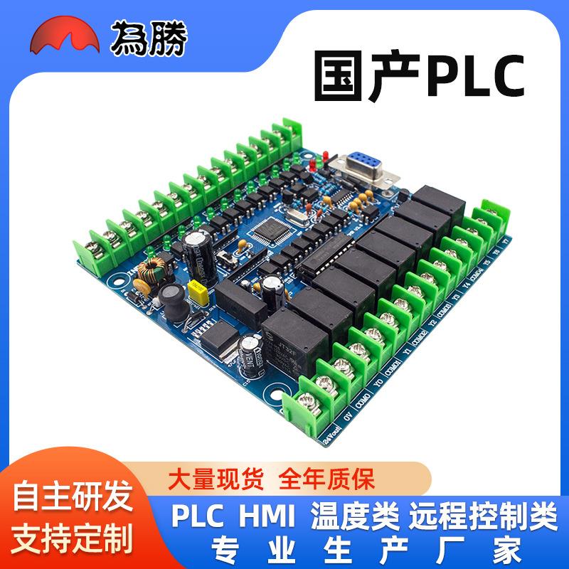 国产PLC工控板 FX2N-20MR 20MT 在线下载 监控 文本 抗干扰强