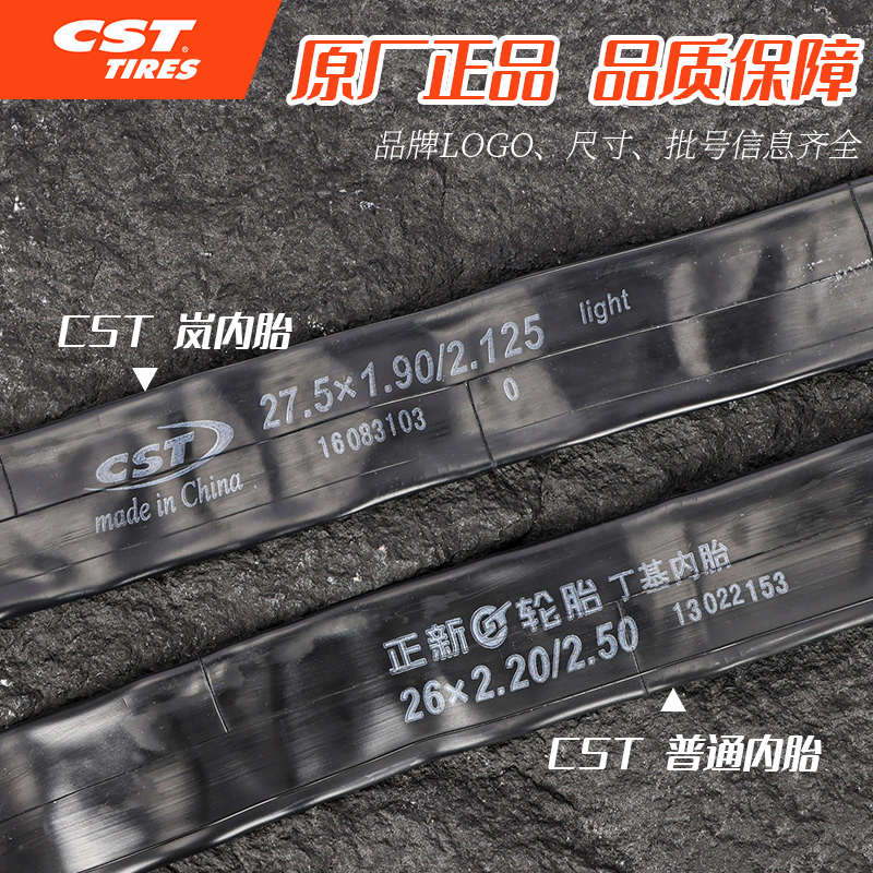 正新CST自行车内胎26寸27.5 29山地车1.95美嘴法嘴超轻单车轮胎