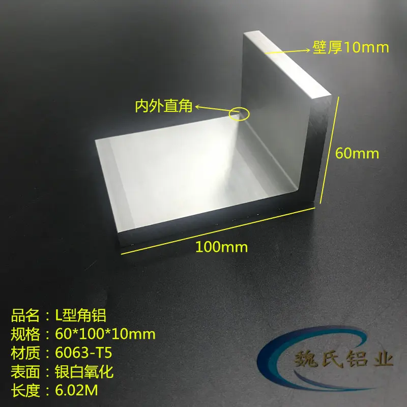 直角铝型材60*100*10mm铝合金角铝L型角铝内外直角铝工业角铝角钢