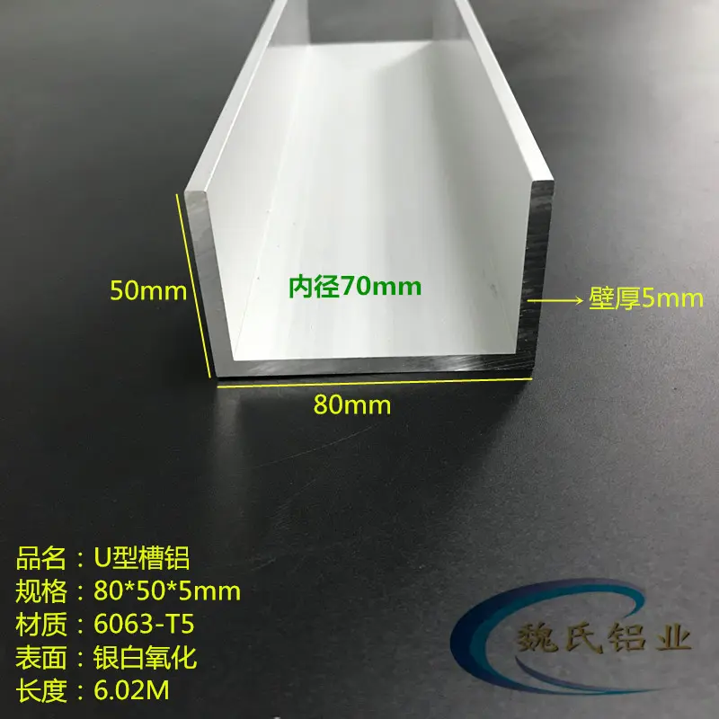 U型槽铝80*50*5mm内径70mm铝合金槽铝工业槽铝型材导轨铝槽铝条