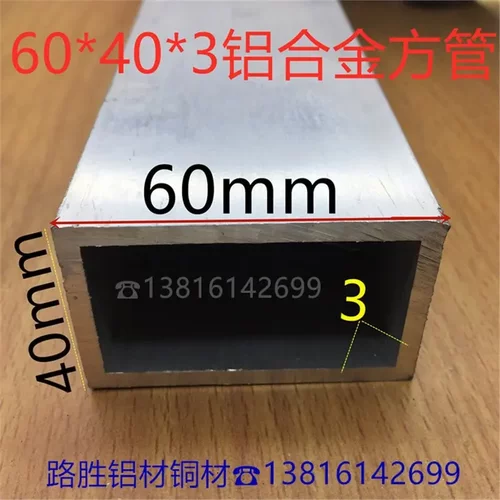 铝方管60*40*3铝管大量优惠6*4公分阳光房氧化铝合金管一米价挤出