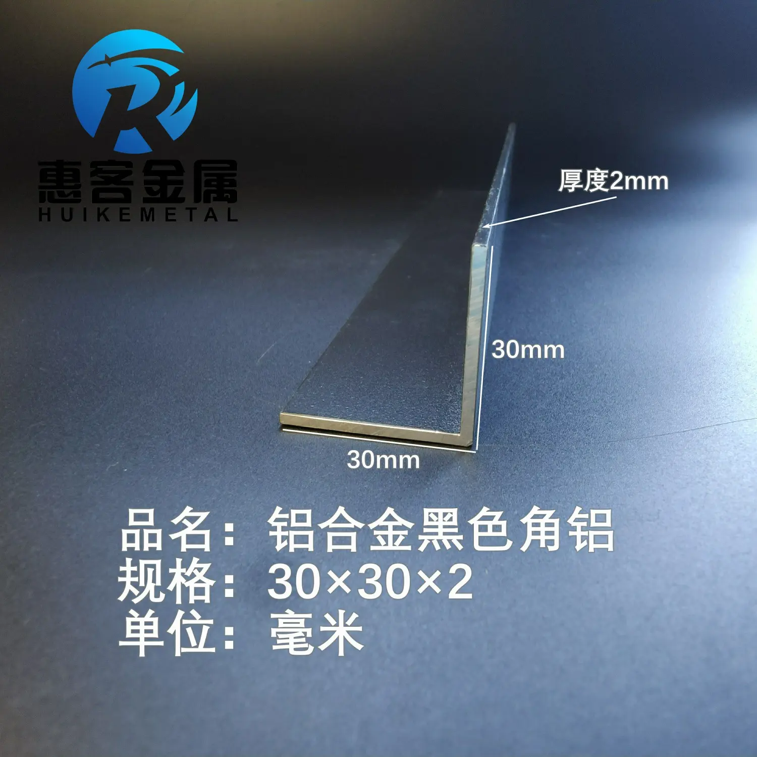 黑色角铝L型铝材30*30*2直角铝合金角铁角码包边三角不等边L型