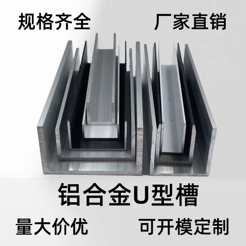 铝合金U型槽玻璃包边条固定u形