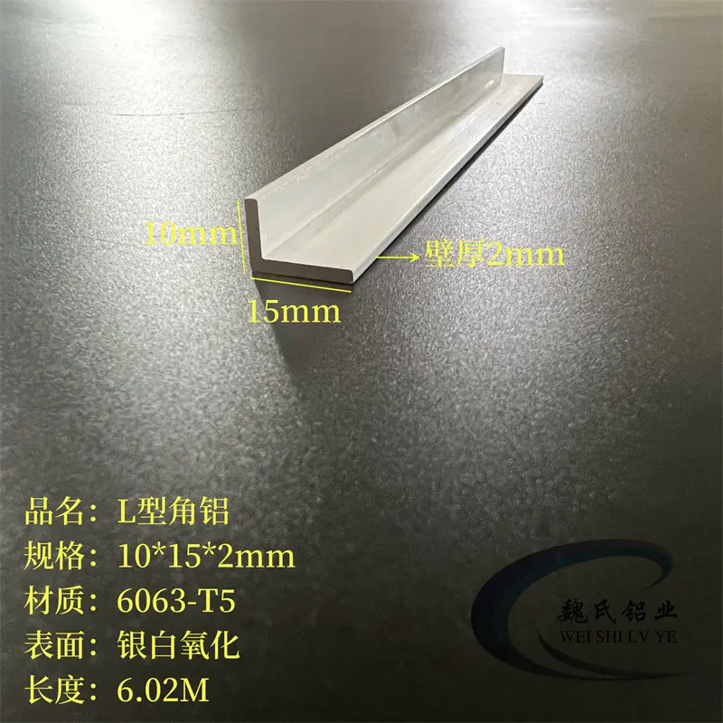 包边角铝10*152mm铝合金氧化