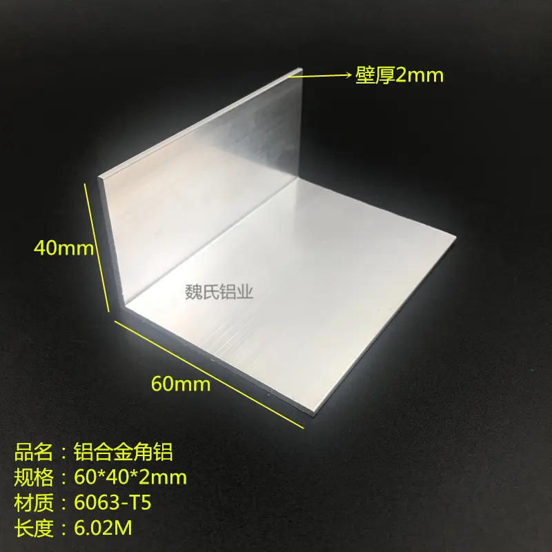 角铝型材60*40*2mm不等边角铝铝合金角铝铝包边护角铝角工业角铝