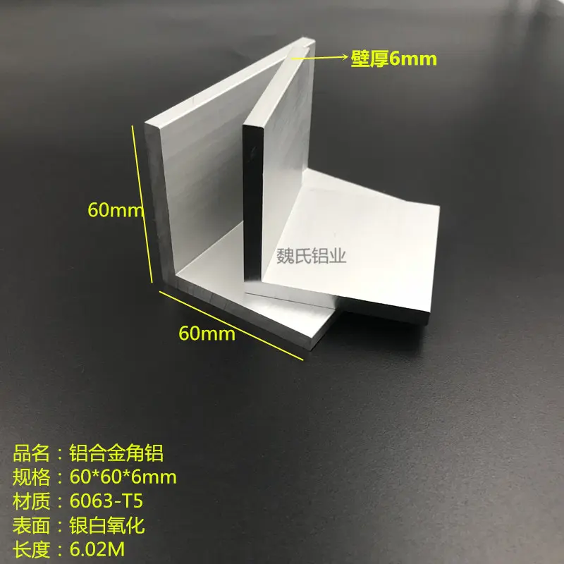 等边角铝60X60X6mm铝合金角铝60*60*6角铝 6063角铝型材工业角铝