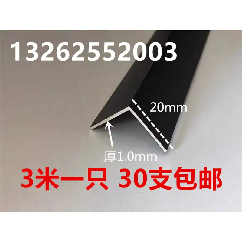 铝合金黑色烤漆角铝20*20*1mm*等边护角条直角铝型材 包边装饰条