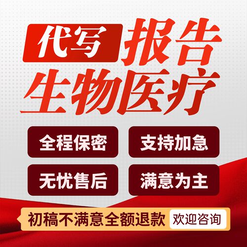 代写实验室工作总结交付项目方案管理汇报生物医疗科技报告书ppt