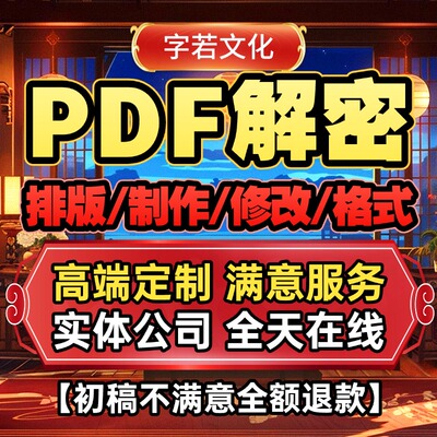 Word排版美化VBA代做表格制作格式pdf转换修改编辑图片打文字录入