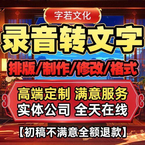word排版编辑修改wps代做处理调整格式录入制作缩印目录公式pdf