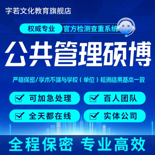 DPA论文公共管理博士问卷案例访谈模型数据分析在职硕博毕业DID