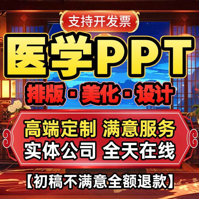医学护理ppt课件个案查房医疗品管圈代制作pdca项目医学总结代写图片