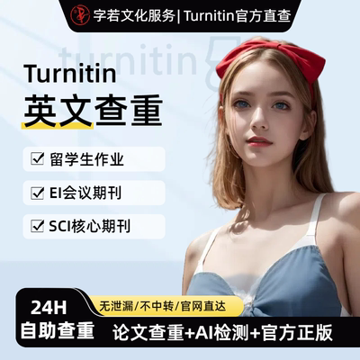 留学生英文论文Essay外文查重Turnitin查重sci国际期刊查重AI检测